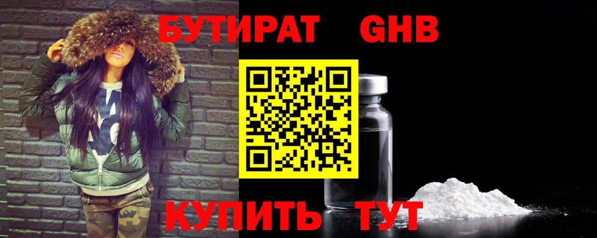 БУТИРАТ бутандиол Муравленко