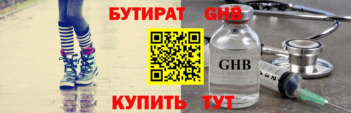 Муравленко  Бутират  Вход с VPN  БУТИРАТ жидкий экстази 