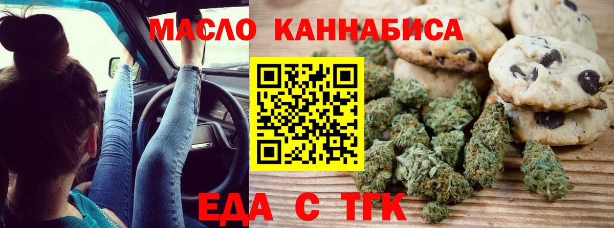 Муравленко  Печенье с ТГК конопля  Вход с VPN 