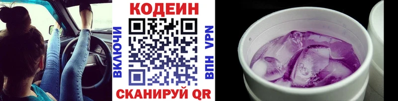 Кодеин Purple Drank  Муравленко 