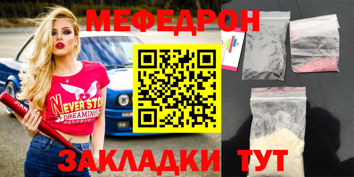 Меф мяу мяу Муравленко