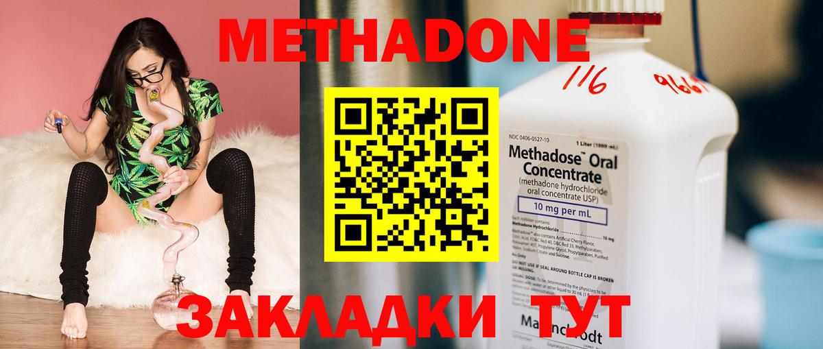 МЕТАДОН methadone  Метадон мёд  Вход с VPN  Муравленко 